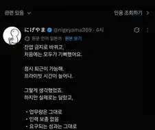 회사잔업을 금지하니 직원이사라졌어요