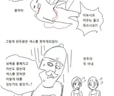 ♥스를 하면 죽는 저주에 걸린 왕 만화