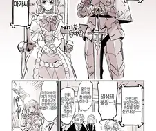 아가씨와 친위대장 .manhwa