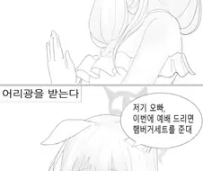 블루아카) 마리가 여동생이라면.manhwa