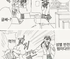 TS건을 쏘는 만화