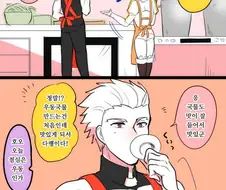 [fate] 칼데아 주방 일상.manhwa