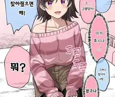 소꿉친구에게서 의미심장한 시그널을 느낀 여자 만화
