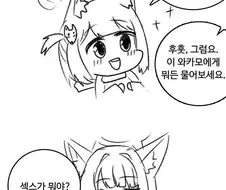 블루아카)어린 이즈나가 물어보는.manwha