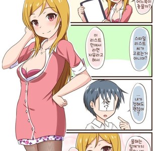 [@] P군 수영복 골라줄래?.manhwa