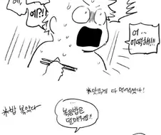 일본 관광객들에게 닭갈비 대접하는 만화.manhwa