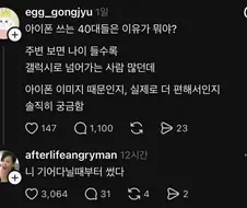 아이폰 쓰는 40대들은 이유가 뭐야?