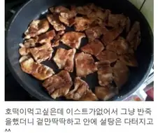 밀가루 + 설탕 + 기름 = 삼겹살.jpg