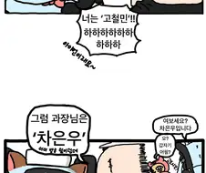 세아) 판교 차은우 만화를 그렷어요