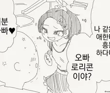 꼬맹이만 보면 흥분한다는 만화