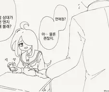 음침녀야, 운세 좀 한 번 찔러봐라.manhwa