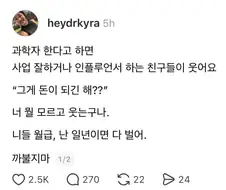 사업가더러 까불지 말라는 과학자
