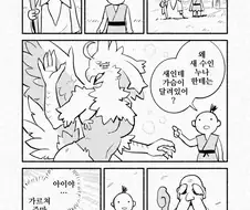 번역)왜 조류수인 누나한테 ㄱㅅ이?.manhwa