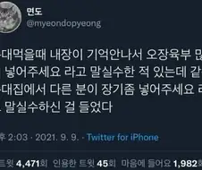 고전) ? : 이모! 거.. 뭐냐.. 아! 오장육부 좀 많이 넣어주소!