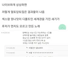 빅뱅 노래 ＇루저＇가 이상하다는 디씨인