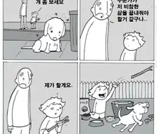 유기견의 비참한 삶을 끝내주는 만화.manhwa