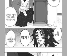 귀멸) 무잔의 인생이 고달픈 만화.manga