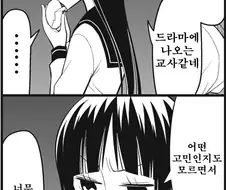 학생과 상담 해주는 선생님 manhwa.