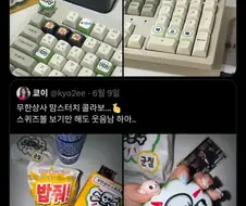 맘스터치 무한도전 키캡이 대단한 이유....twit