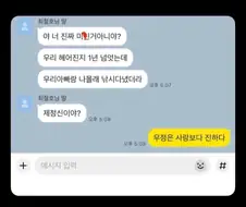 우정은 사랑보다 진하다