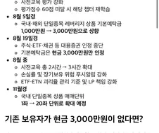 8월부터 도입될 예탁금 3천이상 조건에 증권사는 노난이유