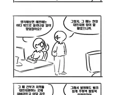 구닌이 사회에 버려지는 썰 만화2