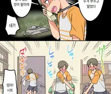 팔척귀신 대비하는 만화.manwha