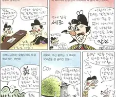 어린이 학습만화에도 대놓고 욕먹는 조선왕