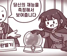 SS등급을 받은 이세계 용사 만화.manhwa