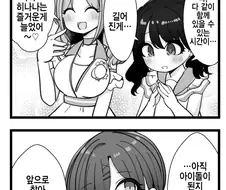 @)아이돌이 되어서 막강한 재력을 뽐내는 토오루.manhwa