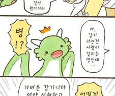 번역)용기사 전문학교 43.manhwa