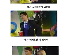 졸업파티에 엄마 데려온 찐따