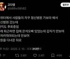 정신병원 방문 대참사