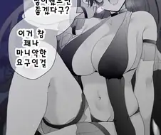 서큐버스 눈나에게 넣어달라고 부탁하는 만화