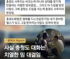 사실 치열한 밈 배틀이라는 충청도 사투리.jpg