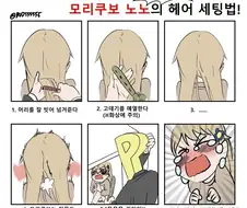 @) 모리쿠보 노노의 헤어스타일.manga