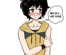나애리를 언니라고 부르는 하니