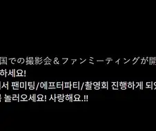 14년차 av배우 한국 팬미팅
