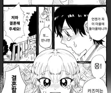 10년전 당시 미소녀였던 애한테 장난감 반지로~ 만화