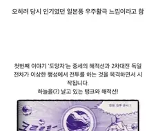 80년대 한국의 닥터후 표절만화.jpg