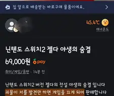 젤다야숨 켜보고 바로 끄는 이유 with 당근