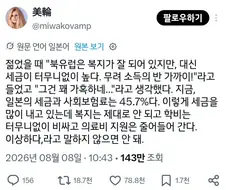 의외로 일본이 탈아입구에 성공한 부분