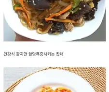 이미지가 실제와 다른 두 음식