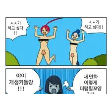뿅뿅가 하고 싶다!.manwha