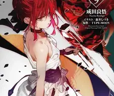 Fate)어느 서번트의 파워업을 납득시키는 법