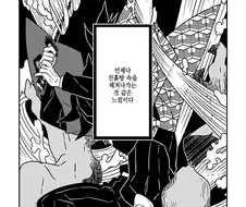 귀멸의칼날)그럴 때가 아닌 사람+네쥬코쨩.manga