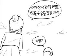 수상한 여자친구의 비밀.manwha