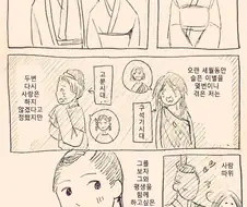 불사신의 사랑하는 법.manhwa