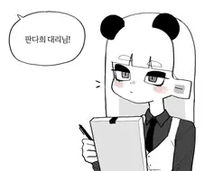 너무 귀여운 판다녀 만화