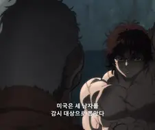 바키]위성감시당하는 세명의 남자